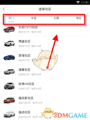《易车》发帖方法