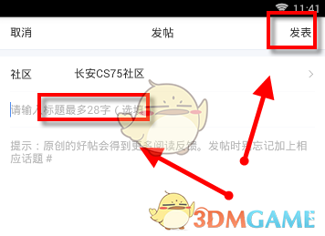 《易车》发帖方法