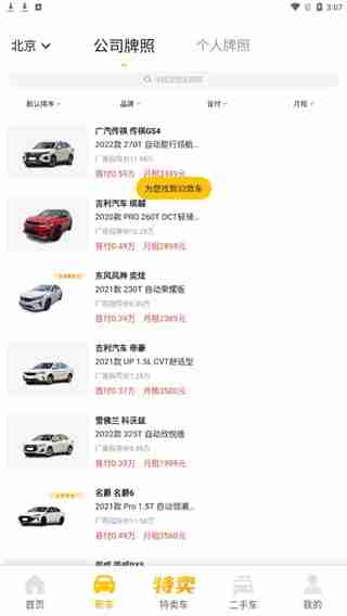 花生好车app使用说明