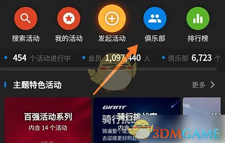 《捷安特骑行》加入俱乐部方法