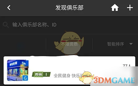 《捷安特骑行》加入俱乐部方法