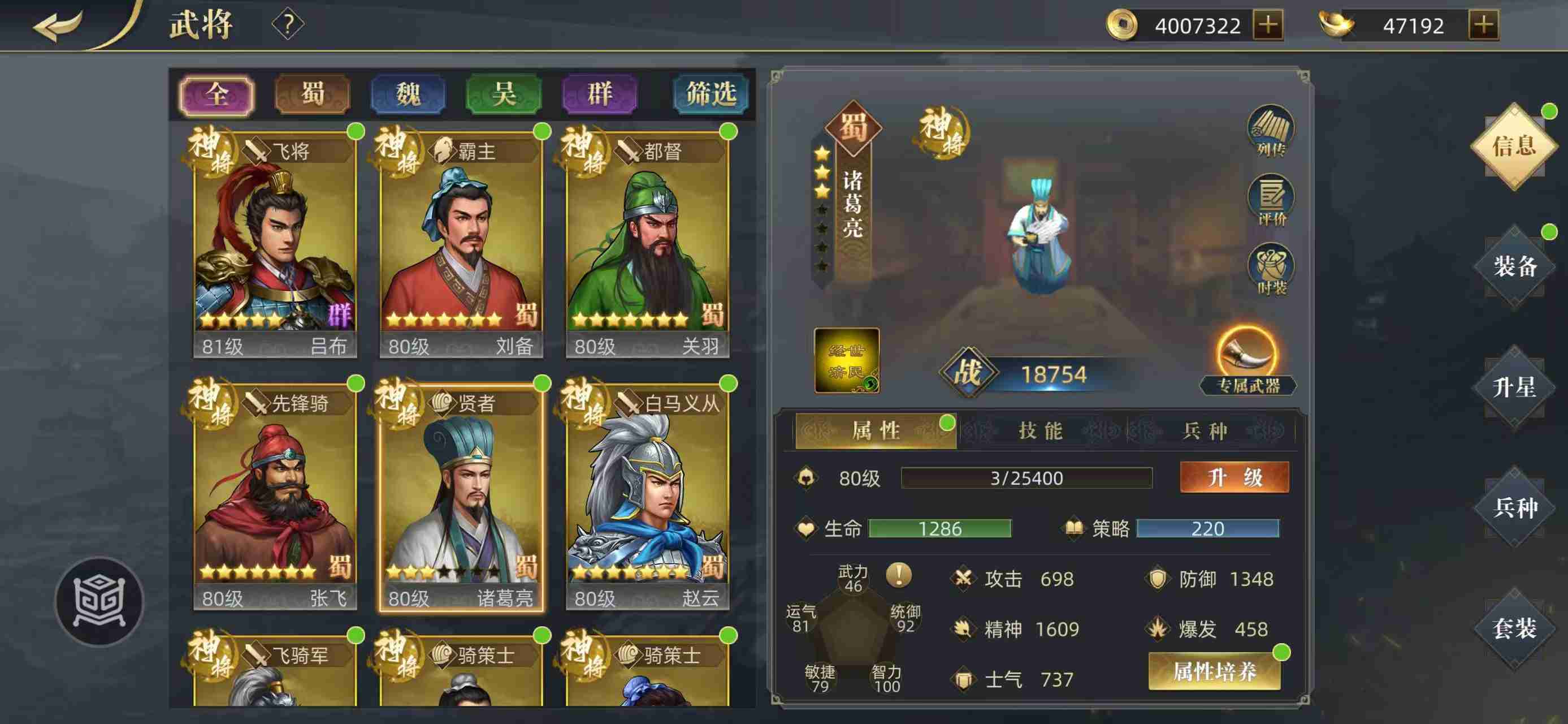 《三国吕布传说》诸葛亮列传攻略