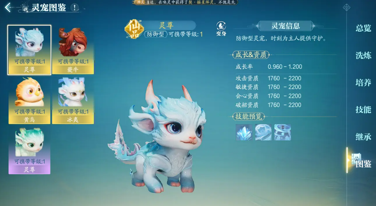 《诛仙2》宠物选择攻略