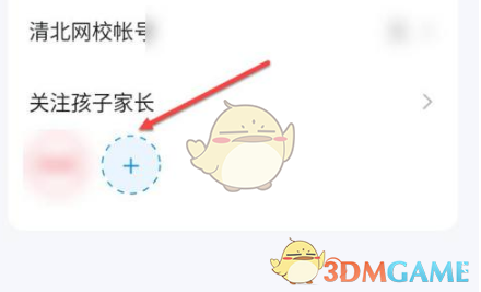 《大力家长》邀请其他家长方法