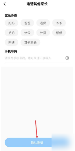 《大力家长》邀请其他家长方法