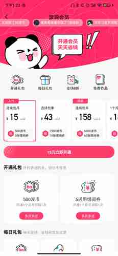 《波洞》开通会员方法