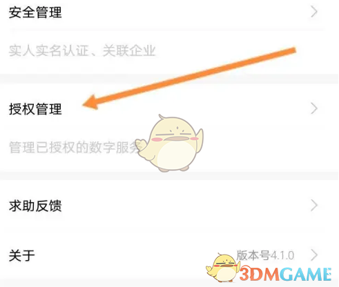 《赣服通》授权医保方法