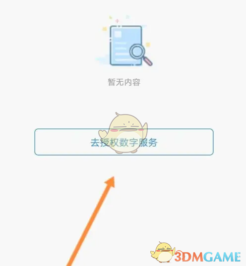 《赣服通》授权医保方法