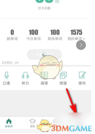 《扇贝单词》修改每日学习单词数方法