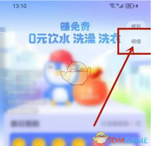 《胖乖生活》积分明细查看方法