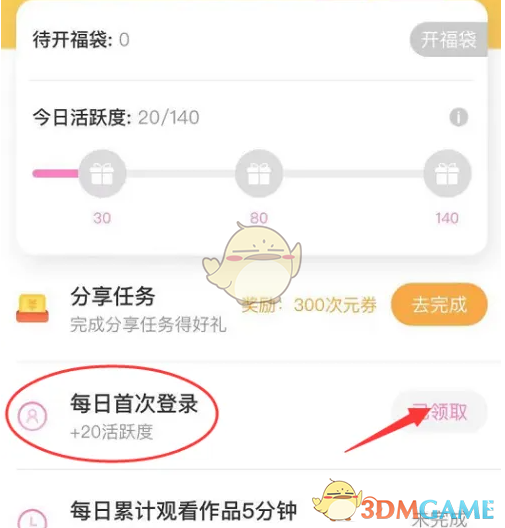 《易次元》签到方法