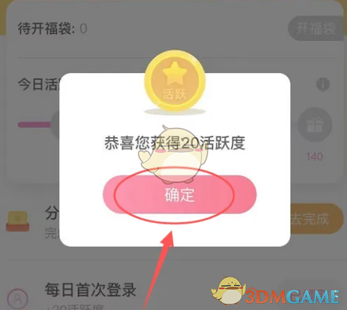 《易次元》签到方法