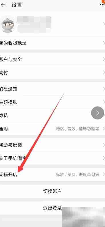 汽修店入驻天猫指南