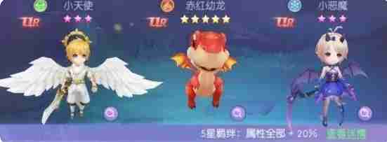 《天缘传说》小天使宠物图鉴欣赏