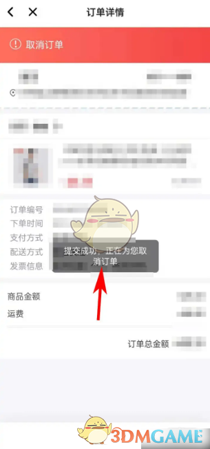 《拍拍严选》取消订单方法