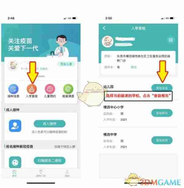 《粤苗》入学查验下载报告方法