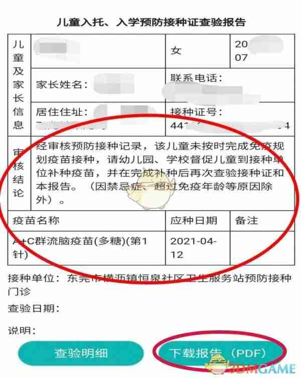 《粤苗》入学查验下载报告方法