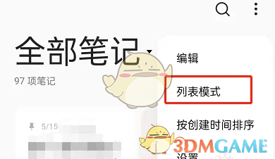 《oppo便签》切换视图模式方法