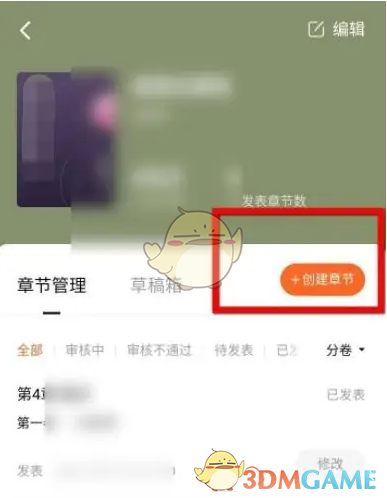 《番茄作家助手》发布新章节方法
