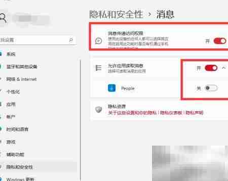 Win11开启消息权限方法