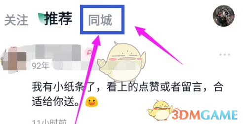 《青藤之恋》同城查看方法