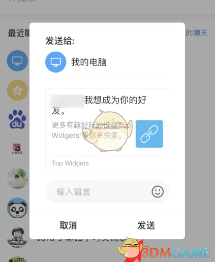 《topwidgets》添加好友方法