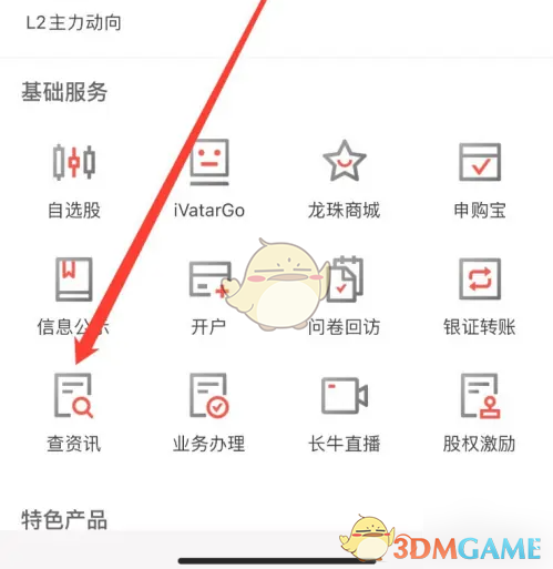 《长江e号》查看资讯教程