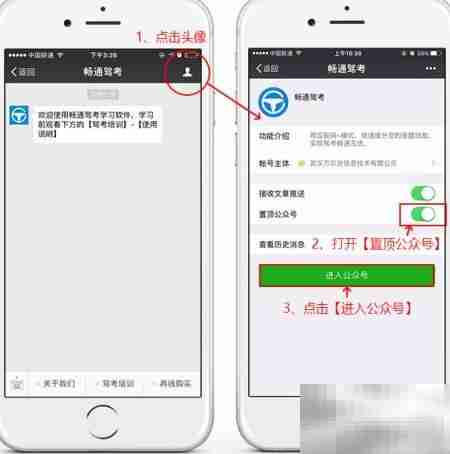 驾考微信使用指南