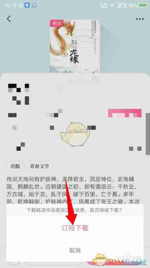 《红袖读书》订阅下载方法
