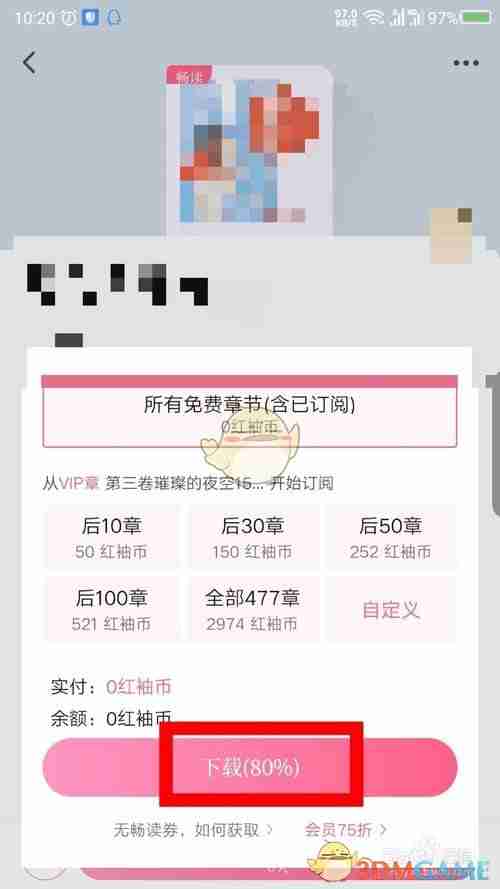 《红袖读书》订阅下载方法