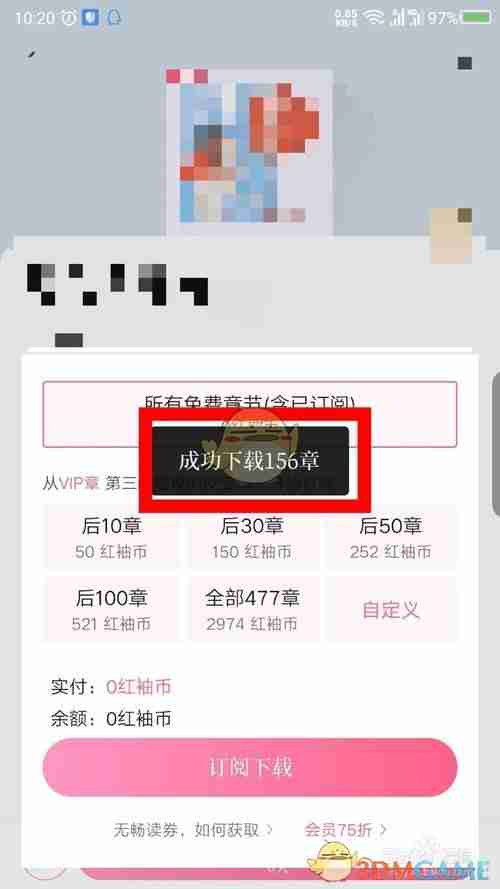 《红袖读书》订阅下载方法