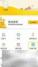 巧用工具,轻松购房