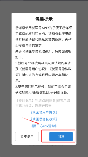 就医号app使用说明