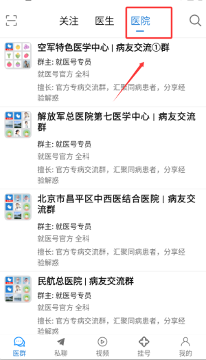 就医号app使用说明