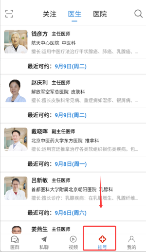 就医号app使用说明