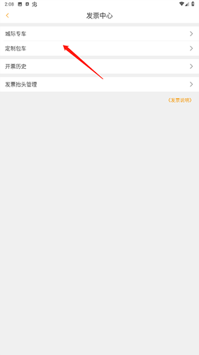 《易来客运》开发票教程