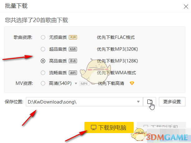 《酷我音乐》下载mp3格式歌曲教程