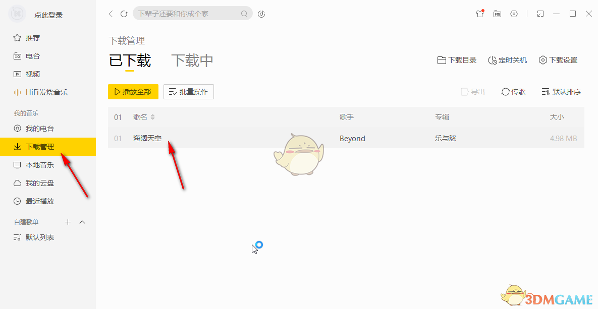 《酷我音乐》下载mp3格式歌曲教程