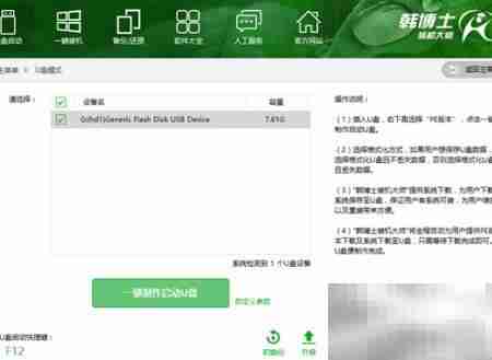 韩博士U盘装Win7教程