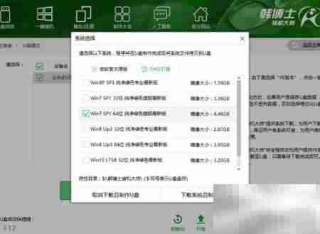 韩博士U盘装Win7教程