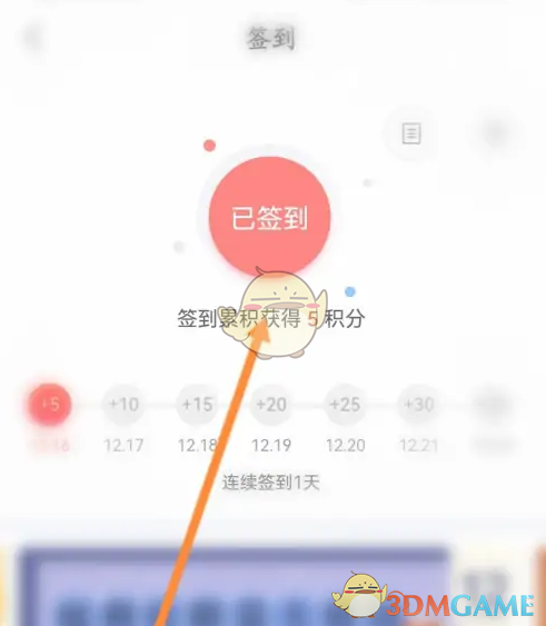《一点万象》签到领积分方法