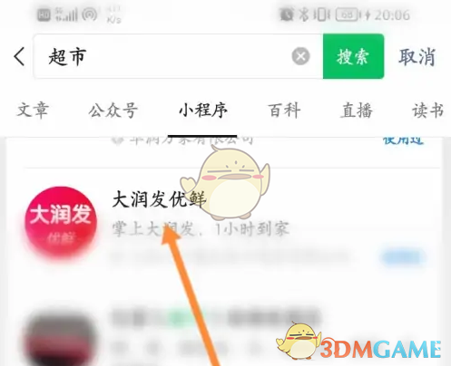 《大润发优鲜》查看常买清单方法
