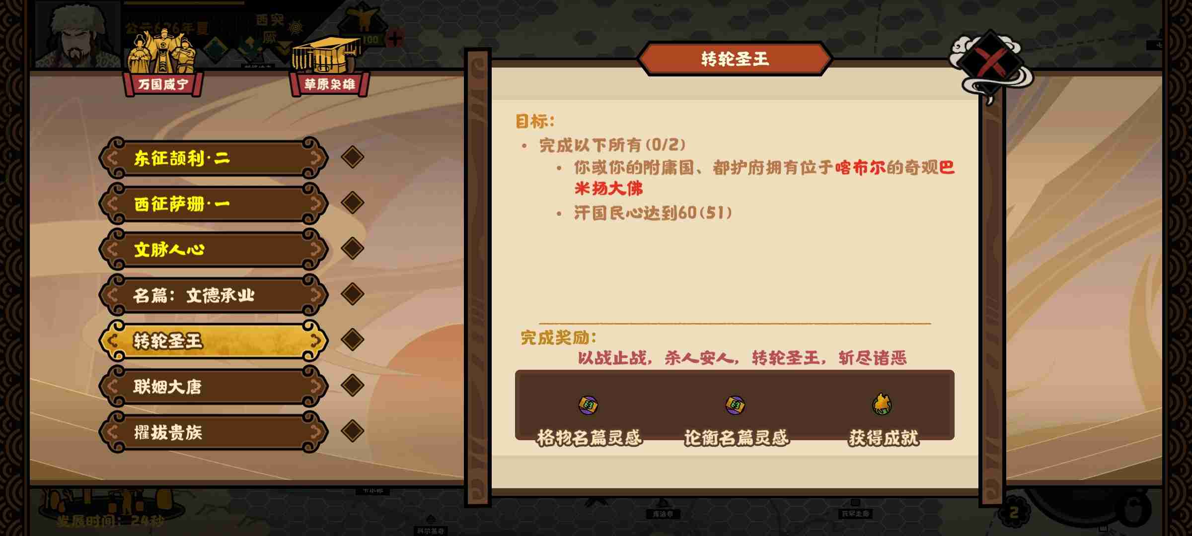 《无悔华夏》大唐突厥万国贤宁结局攻略