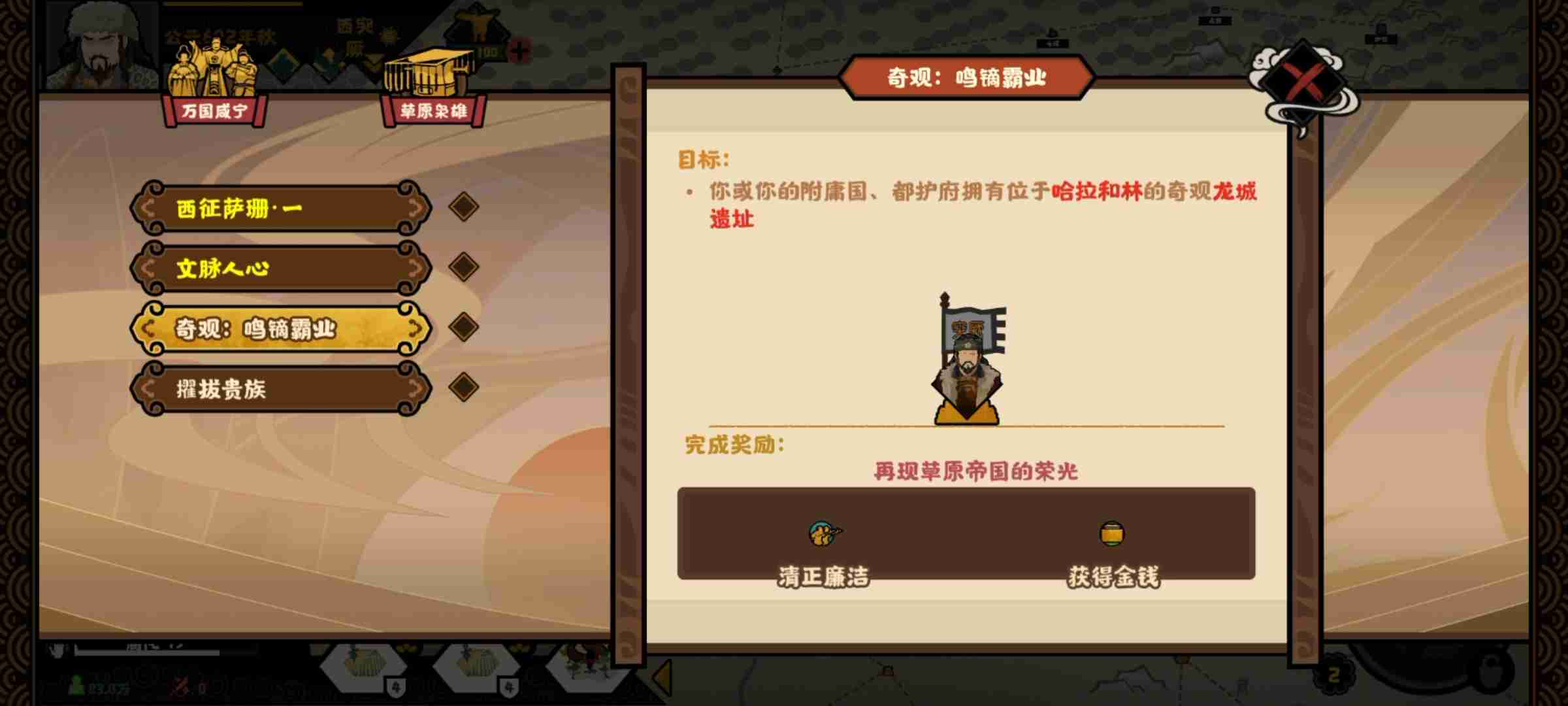 《无悔华夏》大唐突厥万国贤宁结局攻略