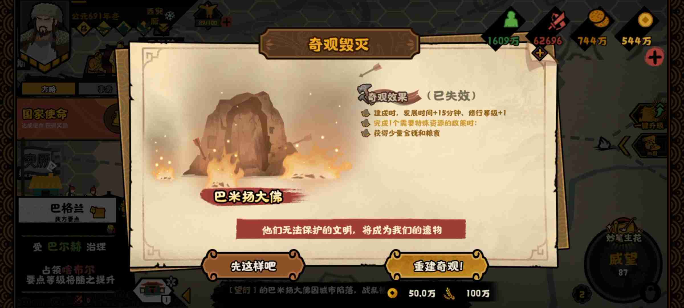 《无悔华夏》大唐突厥万国贤宁结局攻略