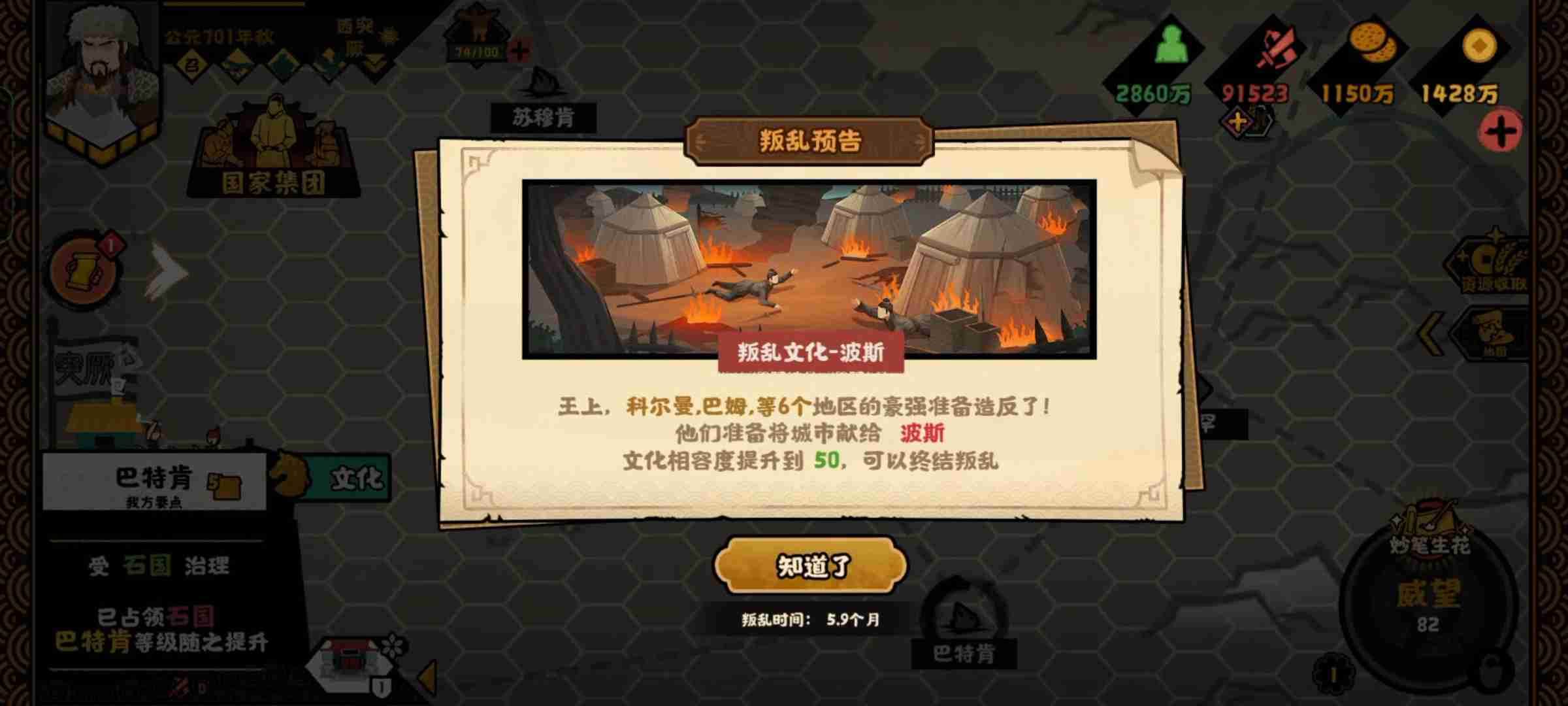 《无悔华夏》大唐突厥万国贤宁结局攻略