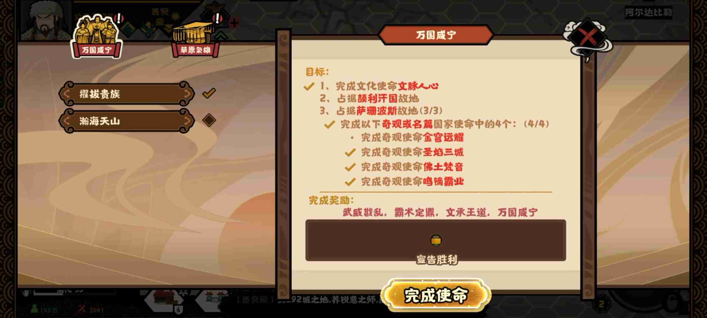 《无悔华夏》大唐突厥万国贤宁结局攻略