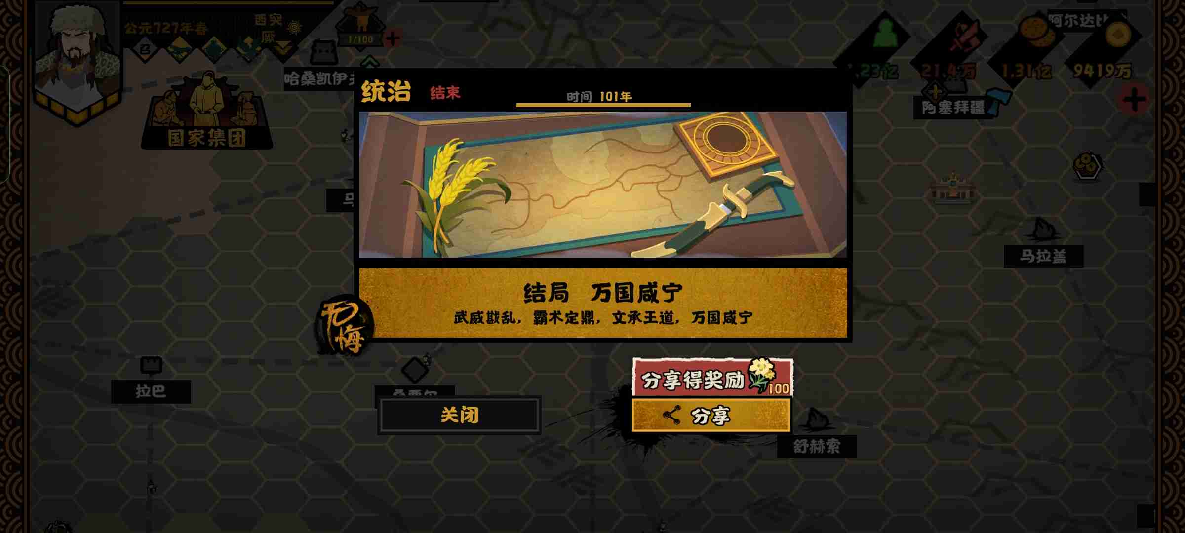 《无悔华夏》大唐突厥万国贤宁结局攻略