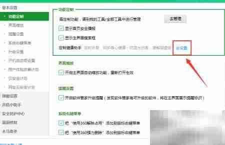 360健康助手屏保图片编辑方法