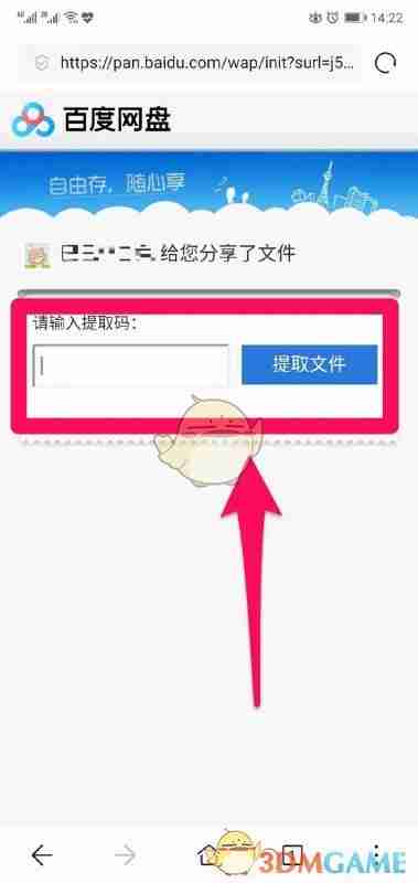 《百度网盘》用链接提取文件教程